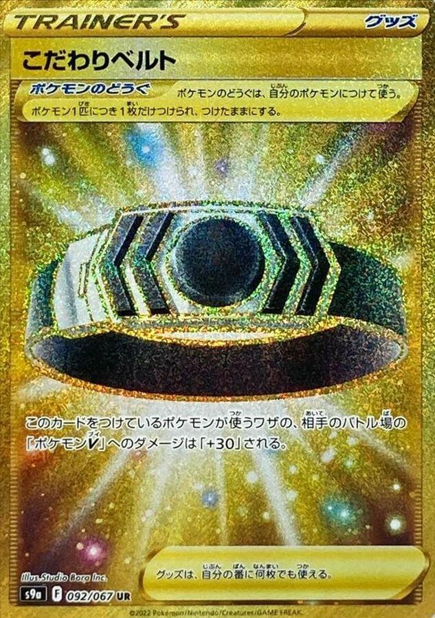 gold choice belt pokemon card When they just don't listen GX or Active Pokemon Copycat has to be my