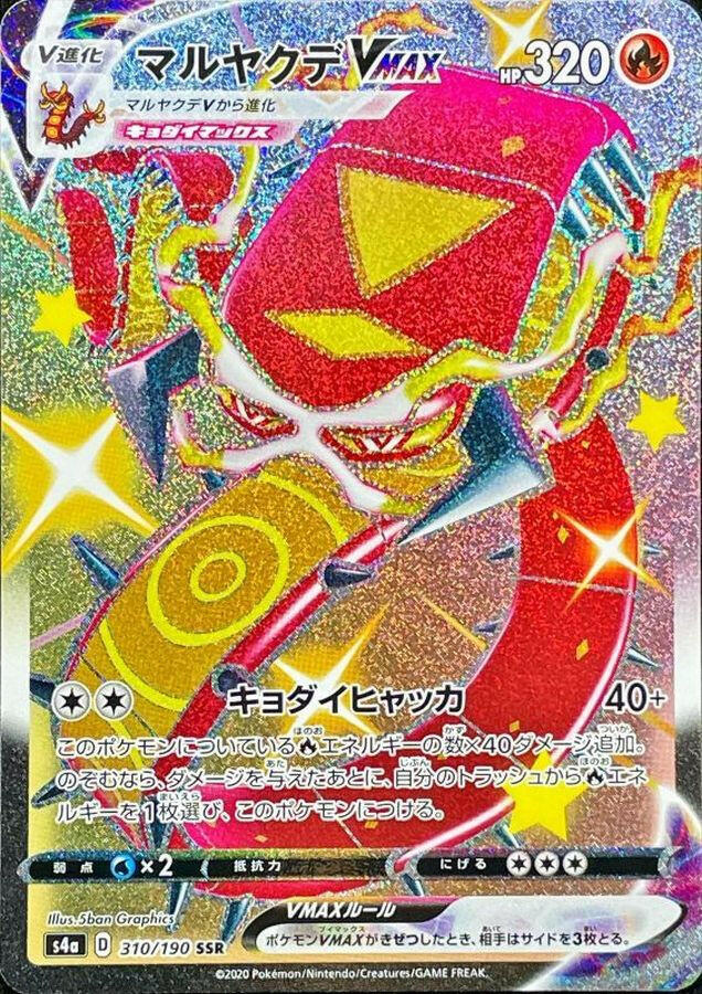 centiskorch vmax pokemon card value 2020 Pokemon JPN.SWSH Shiny Star V - Centiskorch VMax - Full Art - PSA10