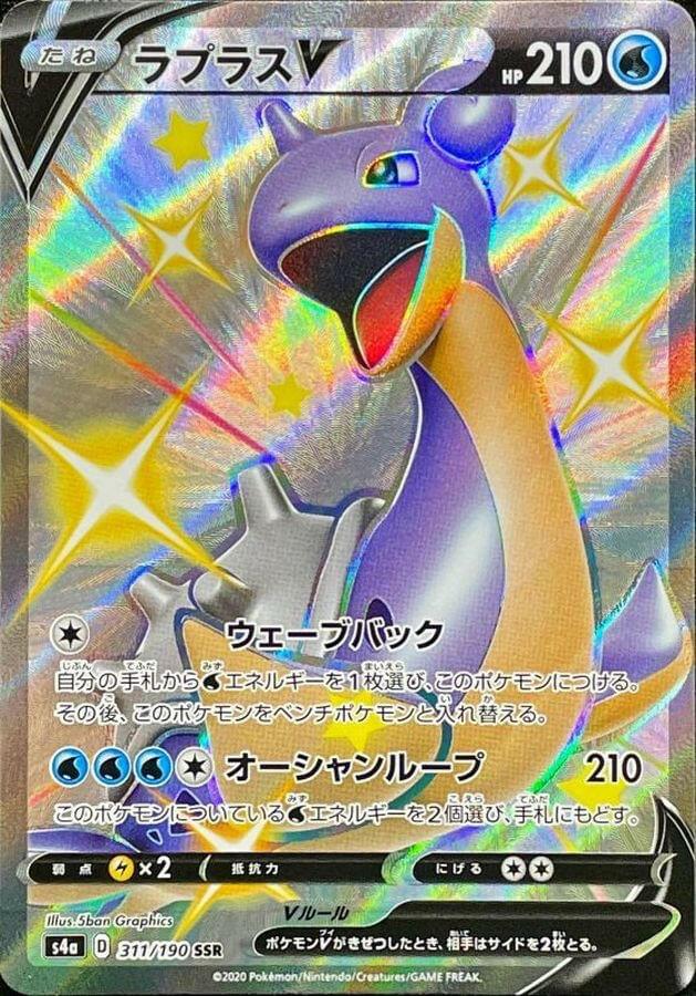[s4a] Lapras V 311/190〈SSR〉