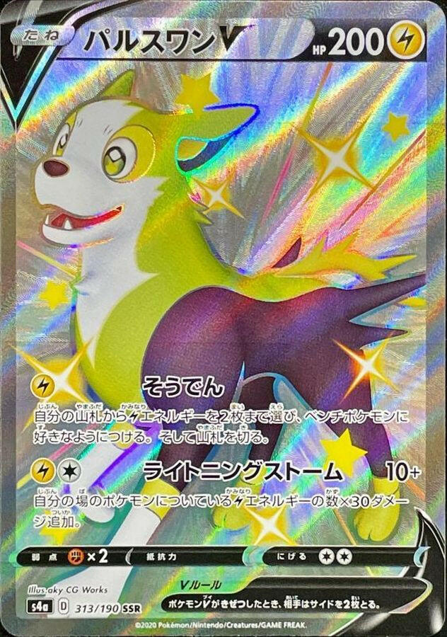 s4a] Boltund V 313/190SSR  Buy Online at Omotenashi TCG | Japanese TCG  Store