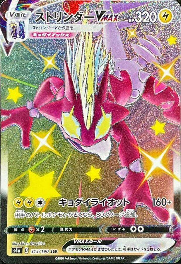 pokemon card toxtricity vmax 071/192 Rebel Clash Full Art Ultra Holo Rare C Full Art is a highly sought Toxtricity VMAX Gold Metal Pokemon