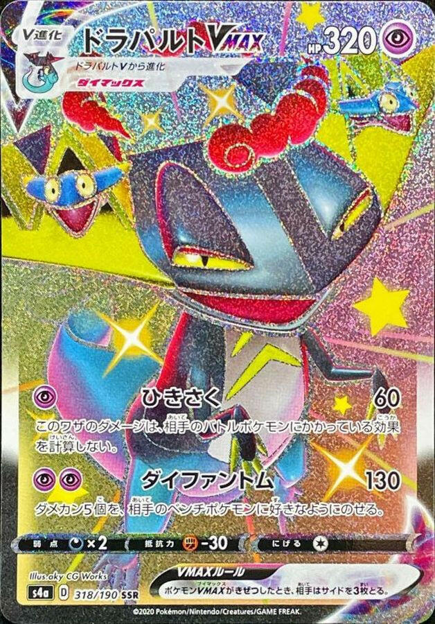Pokemon Trading Card Game Sword & Shield Promo Dragapult VMAX Swsh097