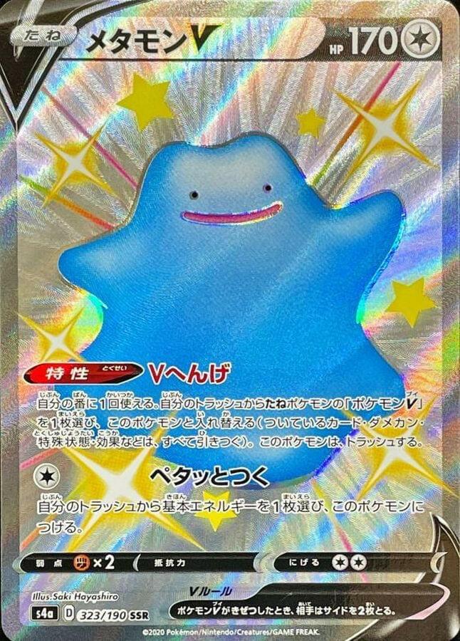 ditto v pokemon card Pokemenzo | Shining Fates V, SV118/SV122 One of my favorites and a great shiny #pokemon #prettycards #poketopia #pokemoncommunity #tcg Shiny Vault Shiny Holo Rare #SV118 PSA Authenticated 10 Card to your vault Pokemon Shining Fates Ultra Rare