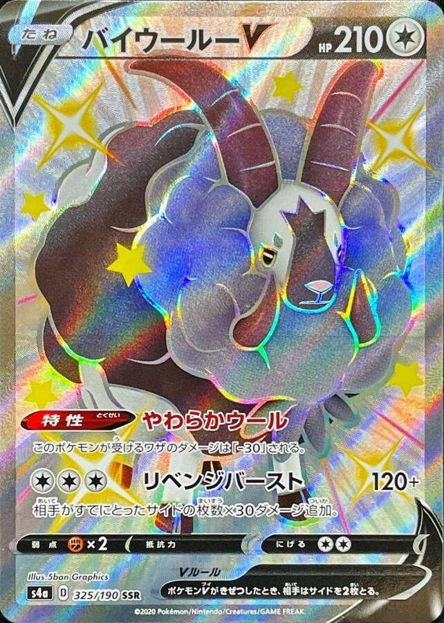 s4a] Dubwool V 325/190〈SSR〉 – Buy Online at Omotenashi TCG