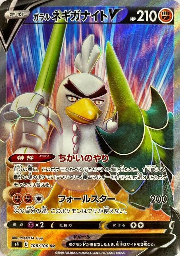 Galarian Sirfetch'd V - 106/100 (106/100)