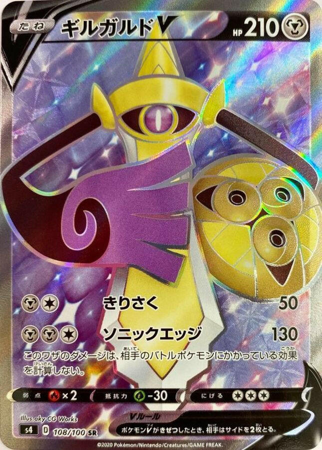 Pokemon Vivid Voltage Aegislash V #177
