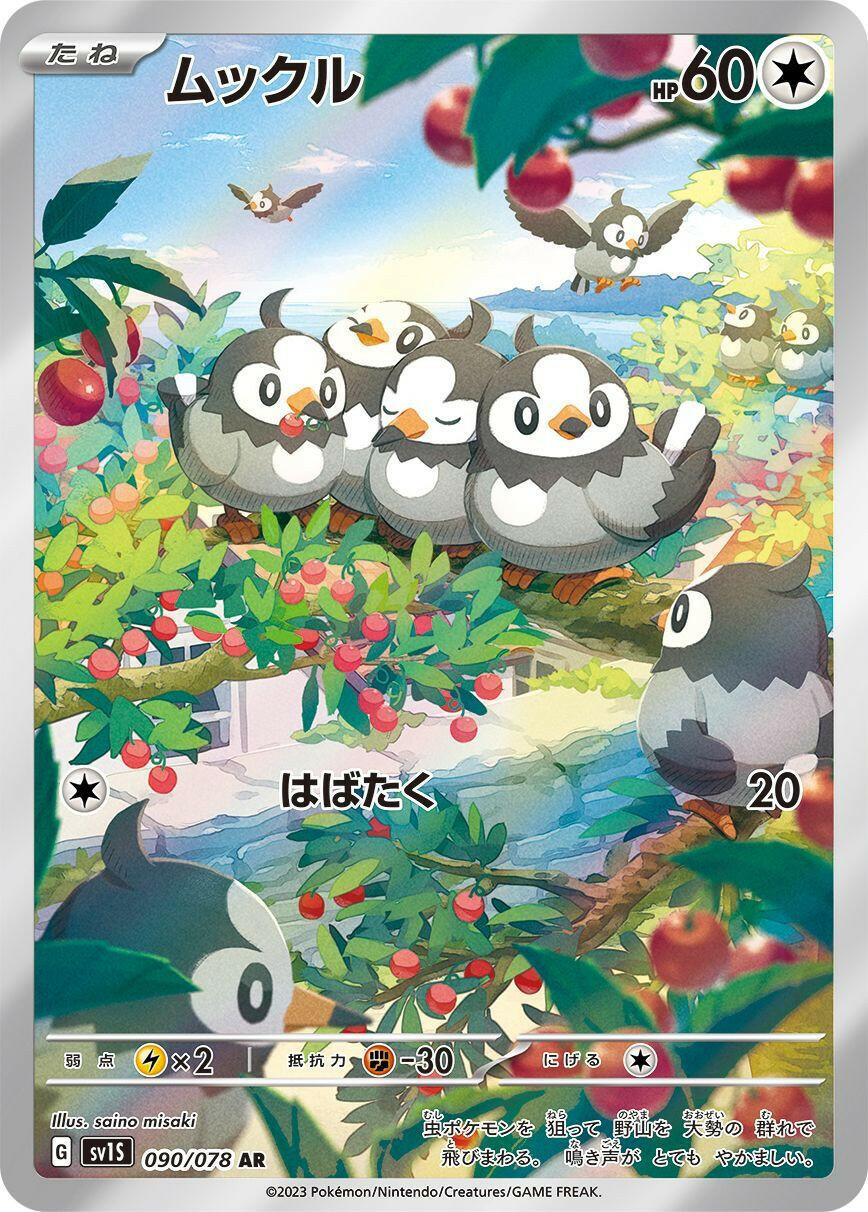 Condition: A-〕[SV1S] Starly 090/078〈AR〉