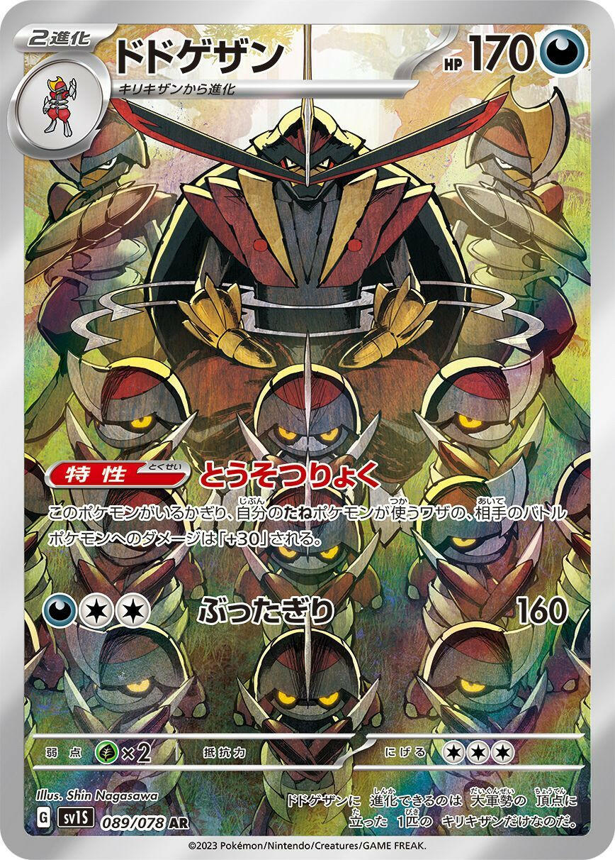 sv1s pokemon card list Pokemon Scarlet & Violet Base Set Illustration Rare Kingambit #220