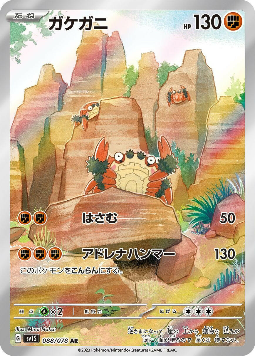 カオスTCG　AB　岩沢　SP SV1S] Klawf 088/078〈AR〉 – Buy Online at Omotenashi TCG