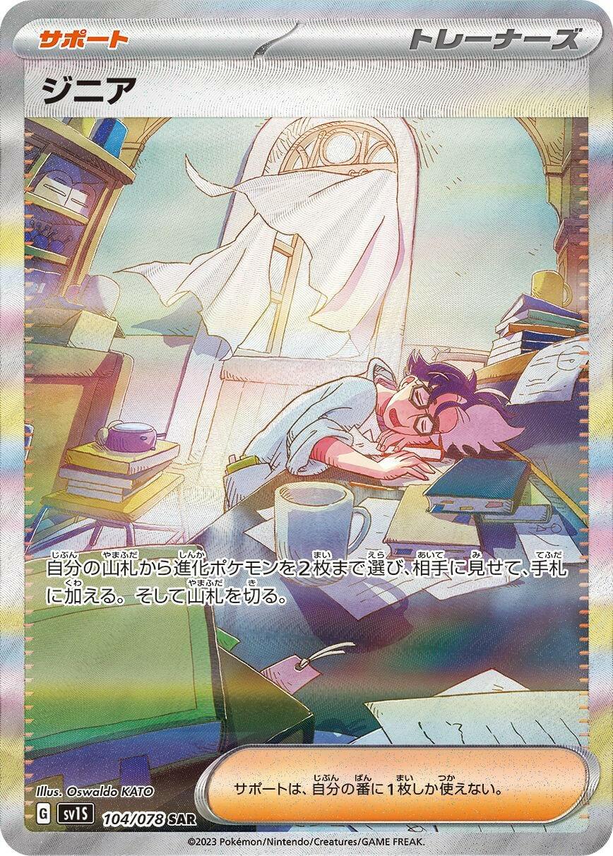 jacq pokemon card price 175/198 - Scarlet & Violet - Trainer x4 Set shuffle your deck Jacq 2023 Scarlet & Violet