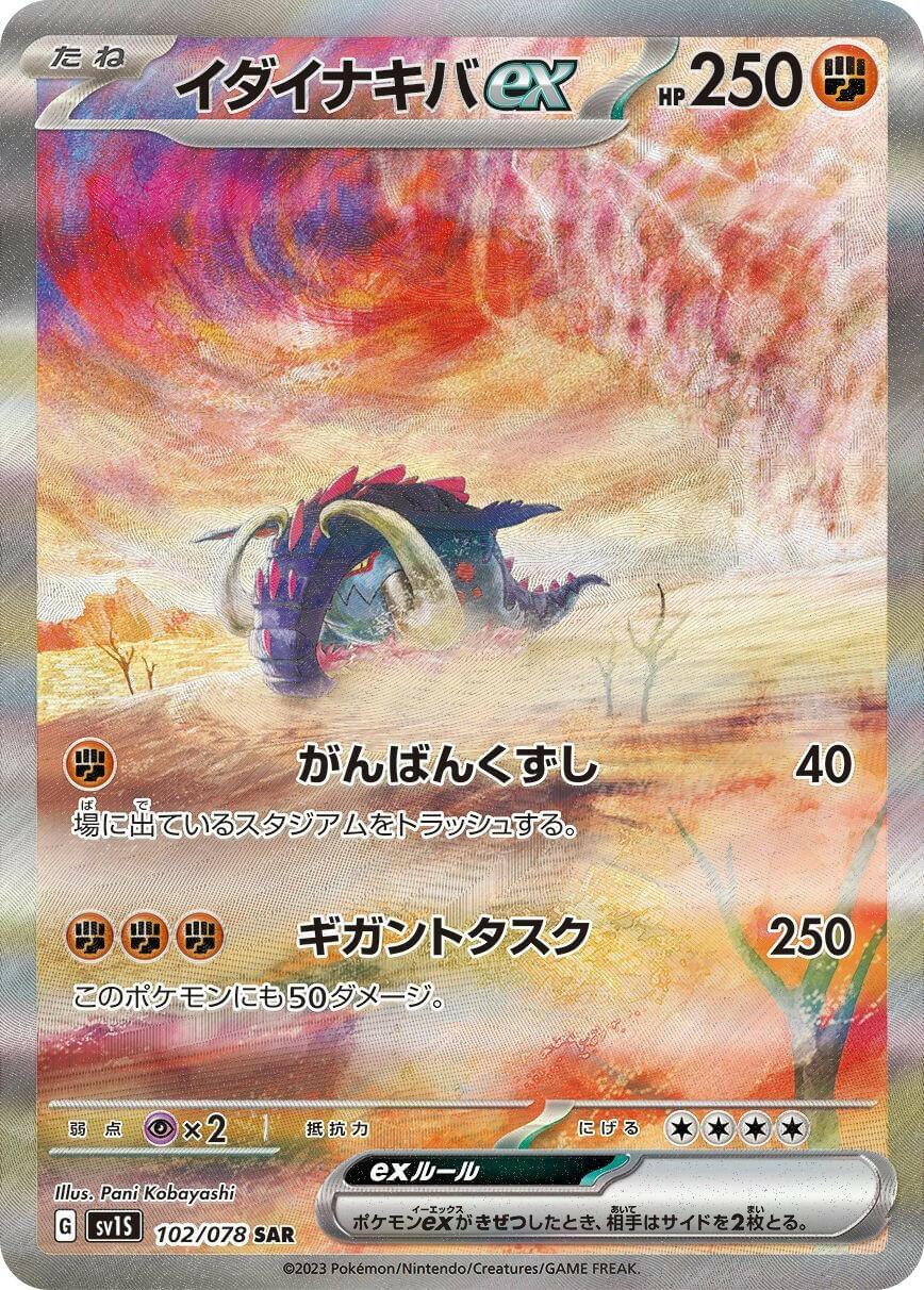 great tusk pokemon card price - ex 123/198 - Scarlet & Violet - Double Rare discard 3 more cards. Great Tusk ex 2023 Scarlet