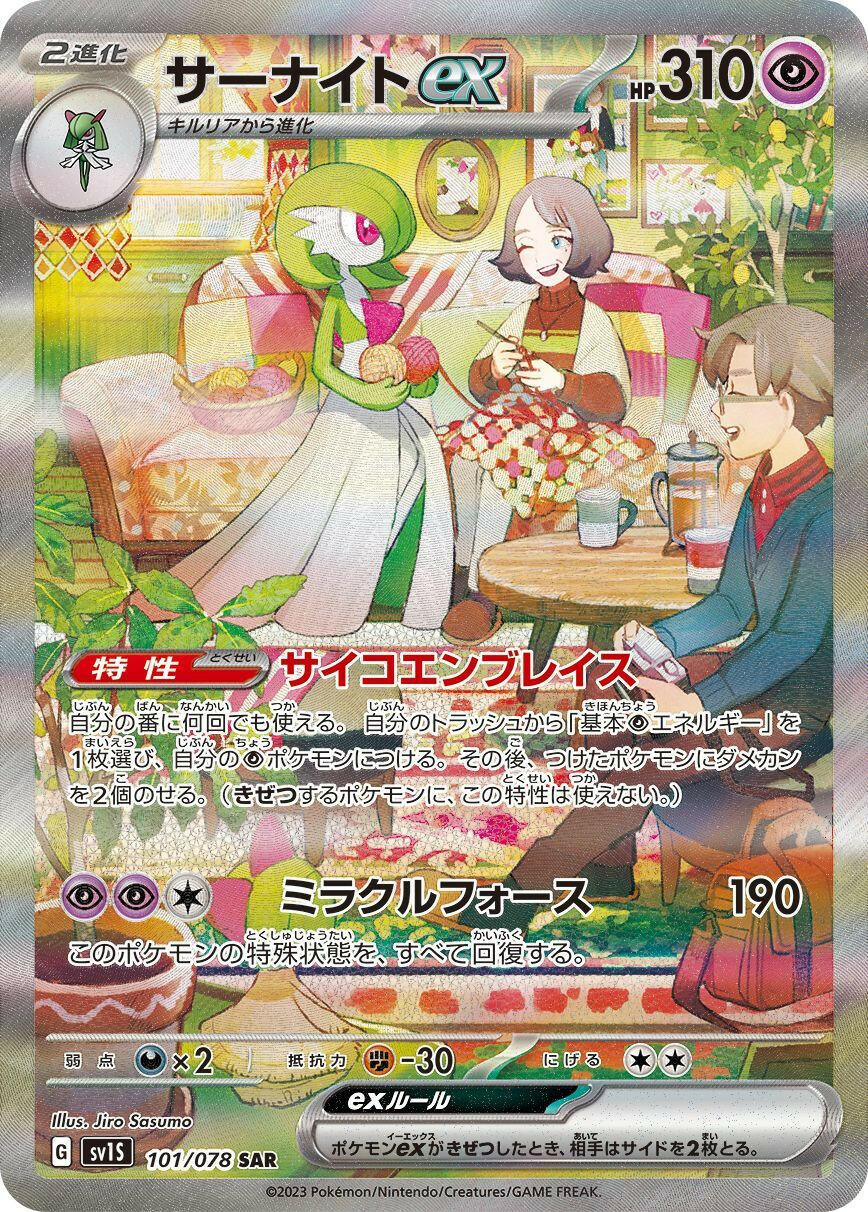 SV1S] Gardevoir ex 101/078〈SAR〉