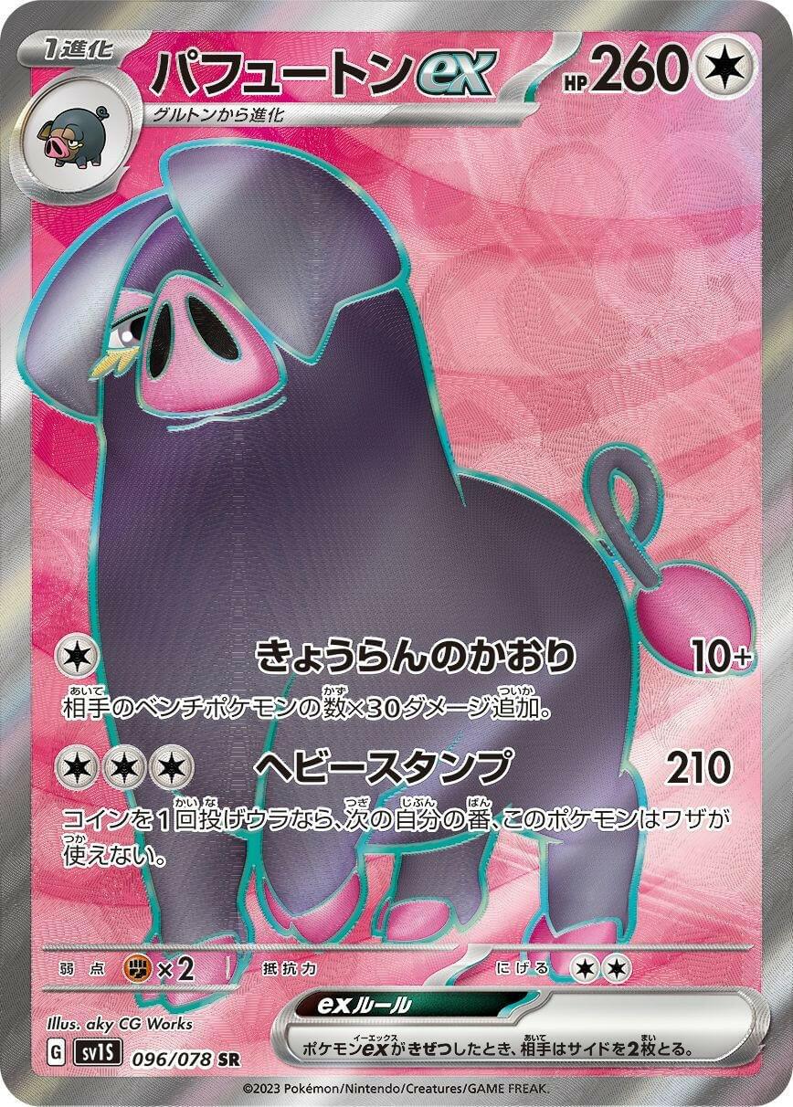 pokmon - trading card game: oinkologne ex box Colorless Stomp (210) Flip a coin Unboxing The Pokemon TCG: Oinkologne