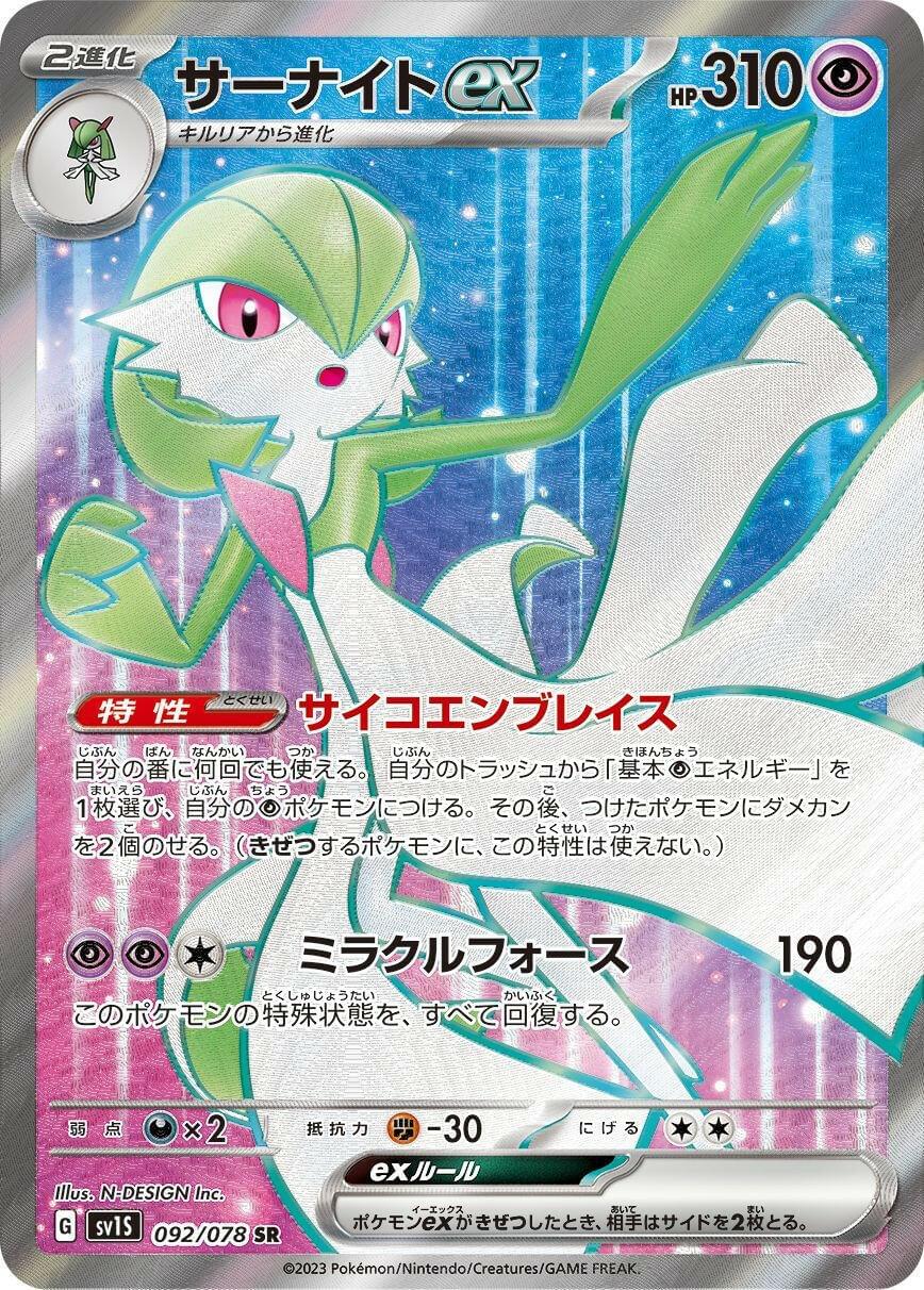 Gardevoir ex - 092/078 (092/078)