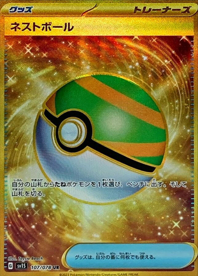 Condition: B〕[SV1S] Nest Ball 107/078〈UR〉 – Buy Online at Omotenashi TCG