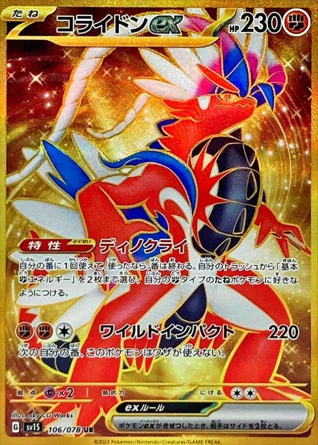 pokemon koraidon card value - ex 231/198 - Scarlet & Violet - Ultra Rare None / None / 2 SV05 2023 Pokemon Svi En-scarlet &