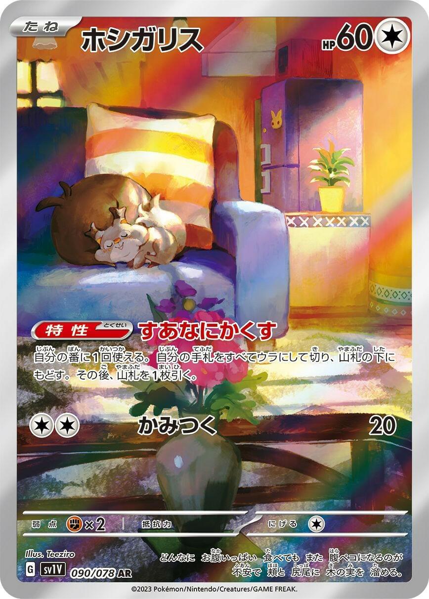 Skwovet 090/078 Japanese Violet Ex CGC 10 #6028022017