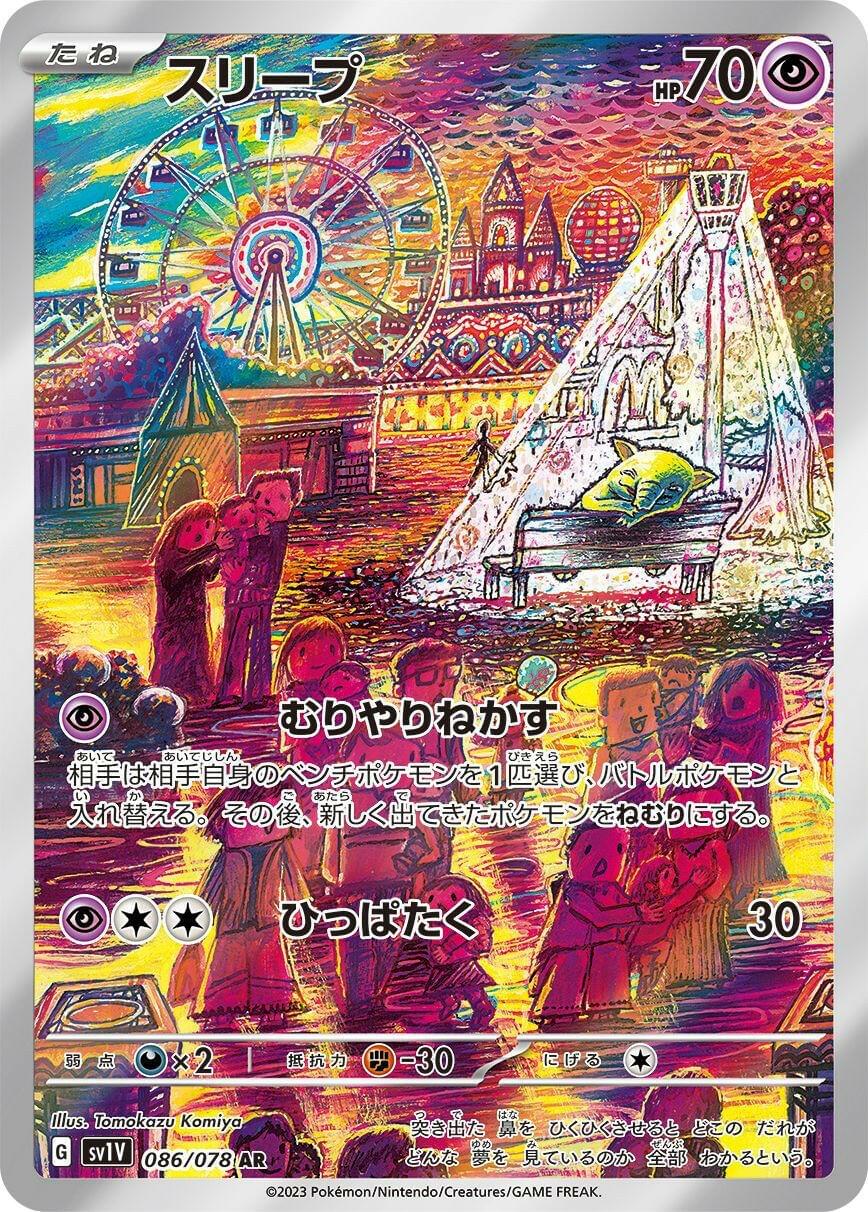 full art drowzee pokemon card 086/078 AR - Violet ex Listed With Mascot. Drowzee | Silver Tempest |