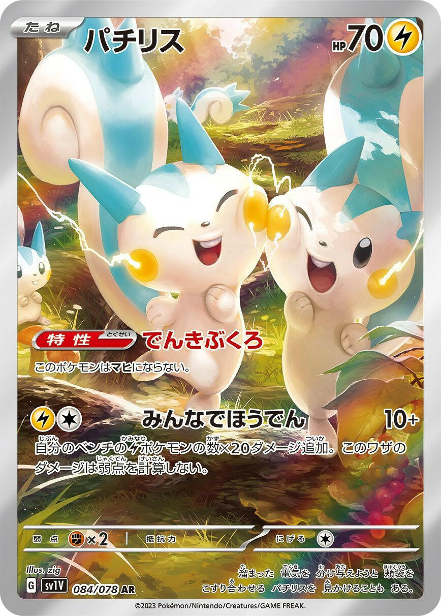 pokemon pachirisu card Pokemon Trading Card Game Violet ex Illustration Rare Pachirisu #084