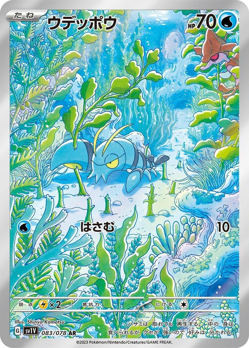 SV1V] Clauncher 083/078〈AR〉