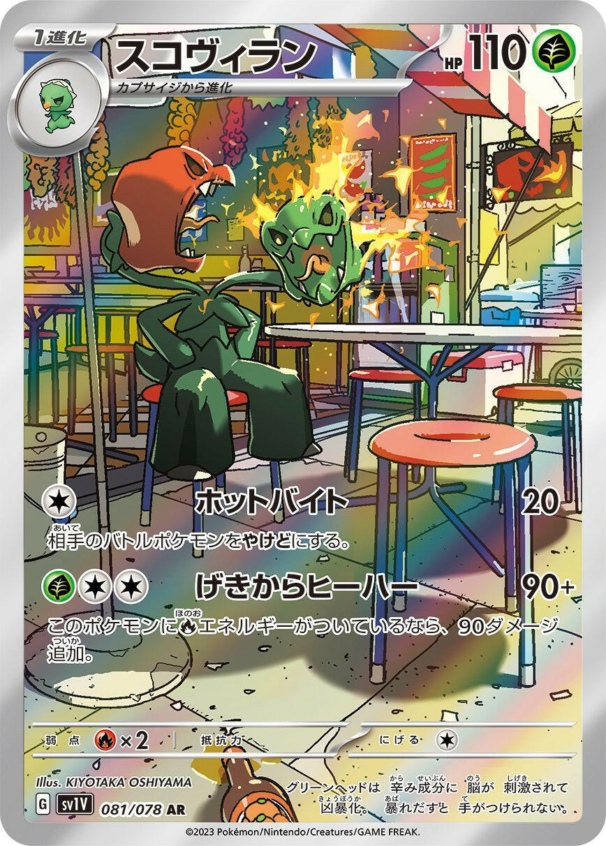 scovillain pokemon card price Condition: A-〕[SV1V] Scovillain 081/078〈AR〉