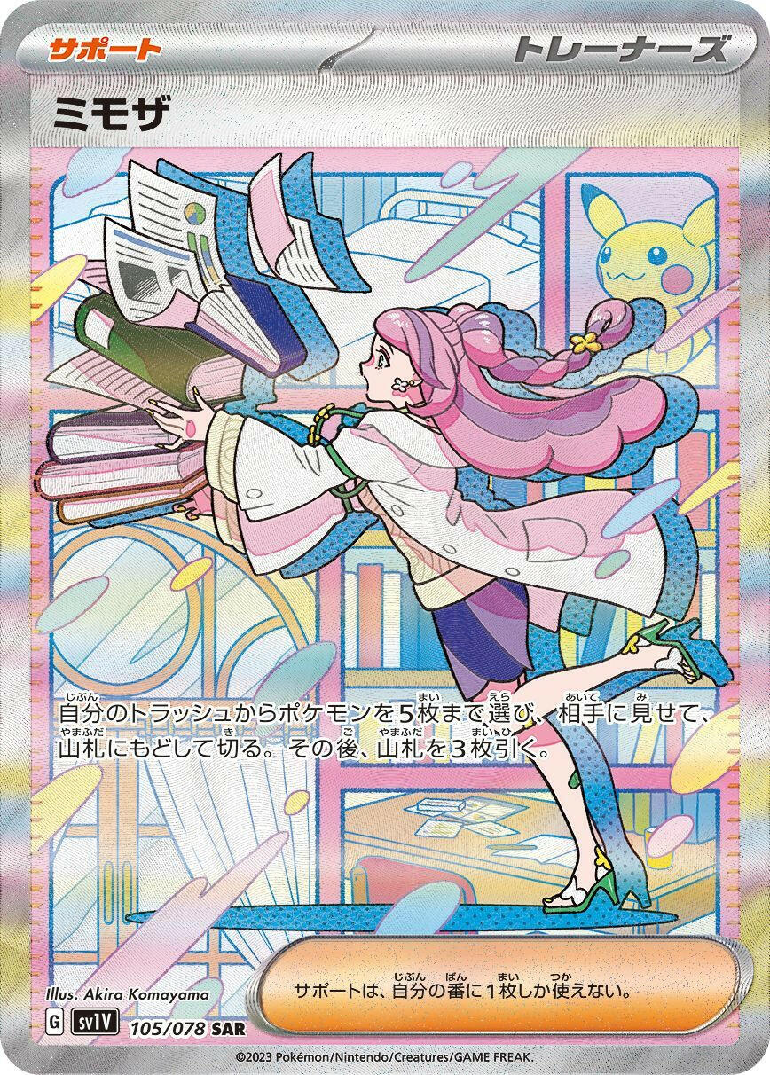 SV1V] Miriam 105/078〈SAR〉
