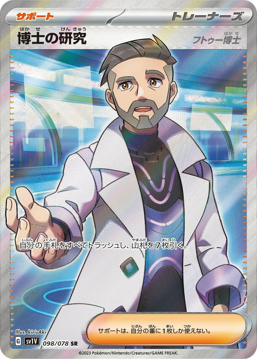 SV1V] Professor's Research Turo 098/078〈SR〉