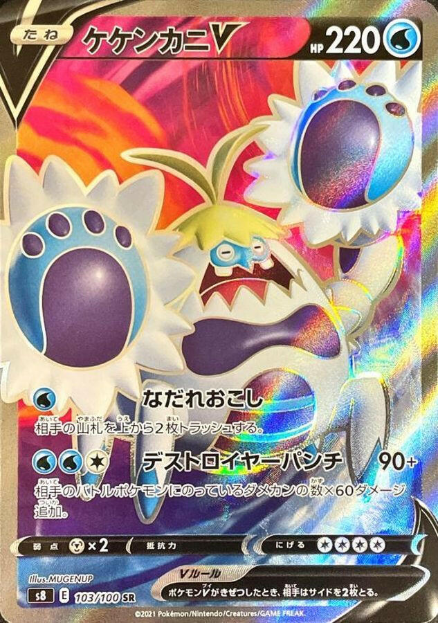 Crabominable V (Full Art) - SWSH08: Fusion Strike [ULTRA RARE] | Ozzie Collectables