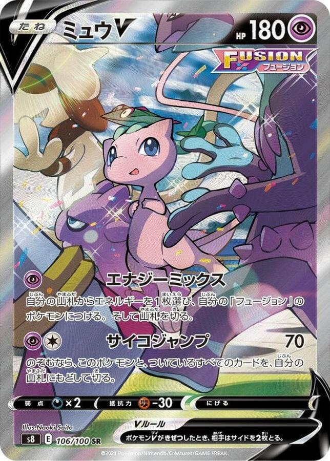 psa10】ミュウ v (106/100 SR) ミュウV 106⁄100 SR