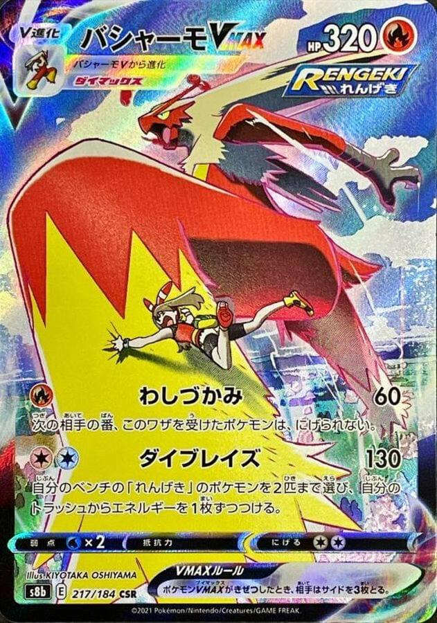 blaziken vmax pokemon card - 085/070 (085/070) proof acrylic case and featuring a striking image of the captivating character Pokemon Card Blaziken VMAX 021/198