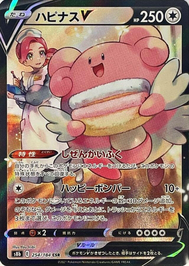 blissey pokemon card Blissey 203/264 NM / M RARE Non Holo Fusion Strike Pokemon Card $2 Flat Shipping