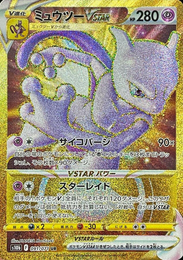 mewtwo pokemon card vstar Mewtwo VSTAR #86 Prices | Pokemon Go