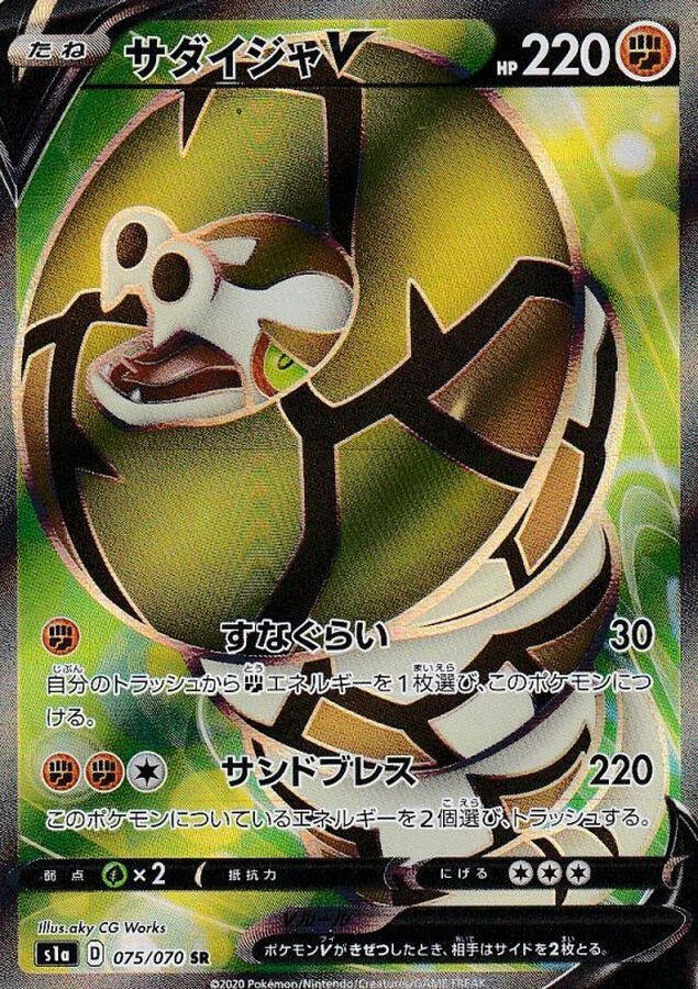 s1a] Sandaconda V 075/070〈SR〉 – Buy Online at Omotenashi TCG