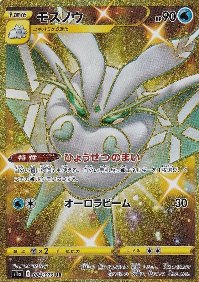 golden frosmoth pokemon card Sword & Shield Rebel Clash Placeholder Image Provided NO WAY...THE SEARCH IS OVER!!!