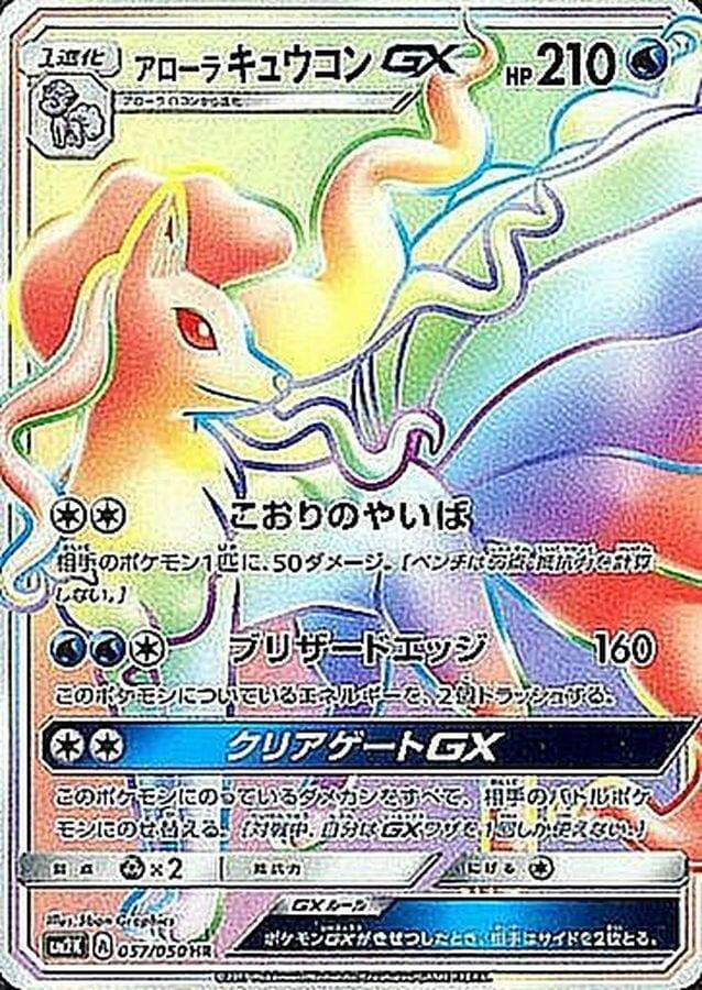 Alolan Ninetales GX (Secret) - Holofoil SM Guardians Rising