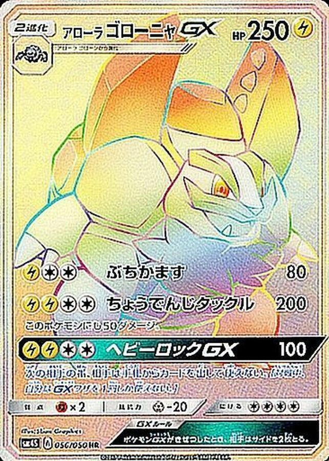 sm4] Alolan Golem GX 056/050〈HR〉 – Buy Online at Omotenashi TCG