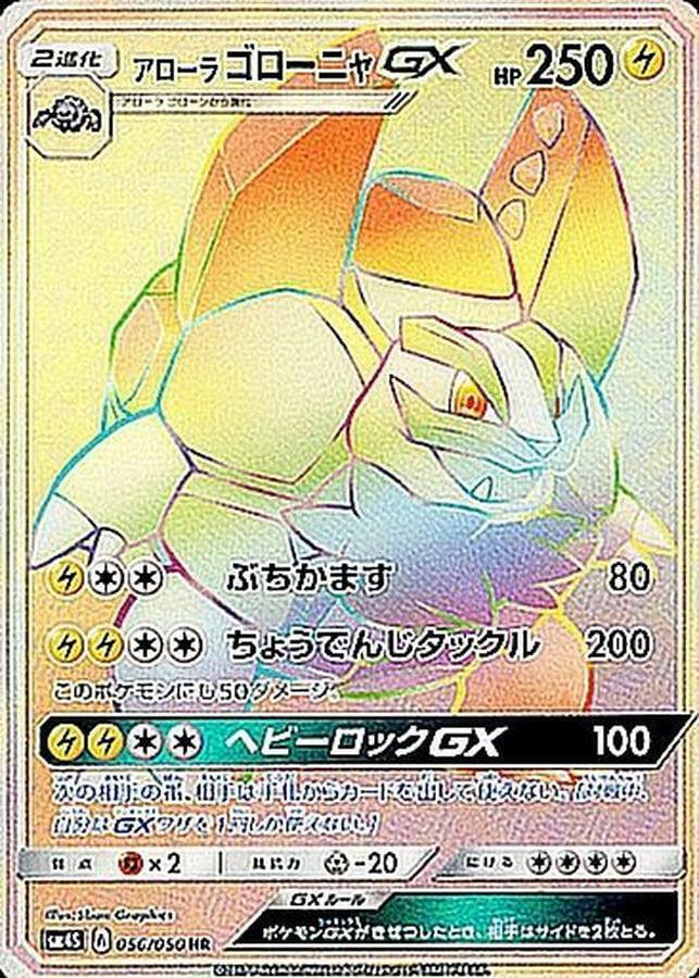 alolan golem gx pokemon card - Golem-gx - 113/111 - Secret Rare An individual card from the Pokmon trading and collectible card game (TCG/CCG) Pokemon TCG - Alolan Golem