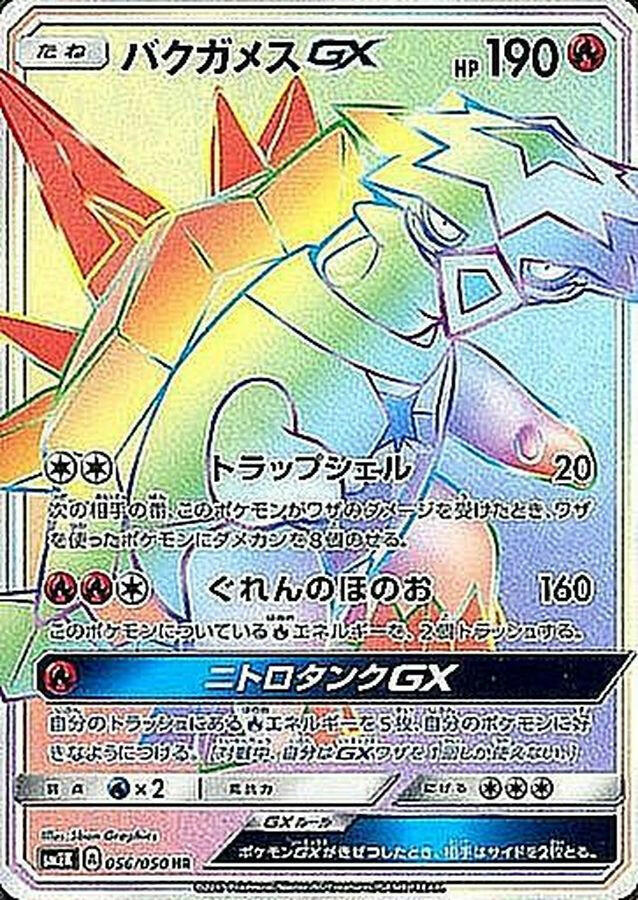 sm2] Turtonator GX 056/050〈HR〉 – Buy Online at Omotenashi TCG