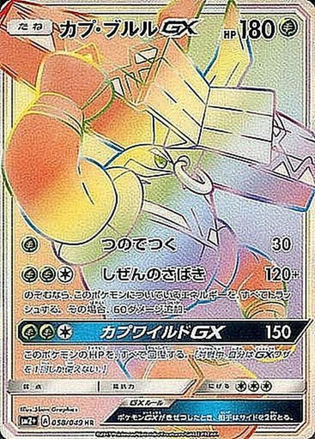 tapu bulu gx pokemon card price - SV91/SV94 - Ultra Rare Exclusive promo Tapu Bulu Pokemon Sun & Moon Promo