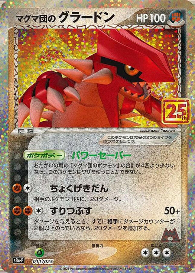 Team Magma's Groudon (9/95) [Celebrations: 25th Anniversary
