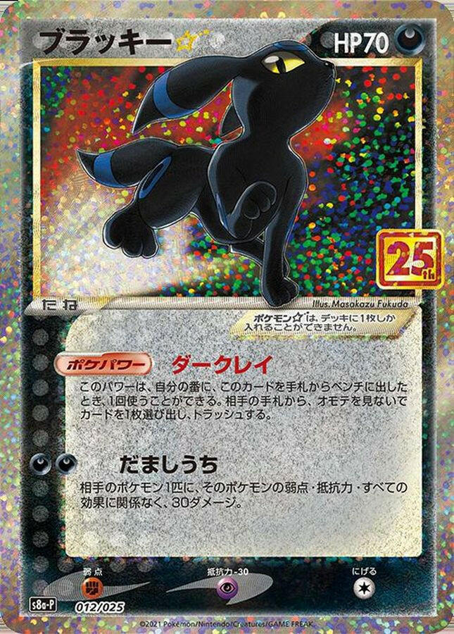 umbreon gold star pokemon card Non-holo) Pokemon Card Gold Star Pop Series 5 Umbreon