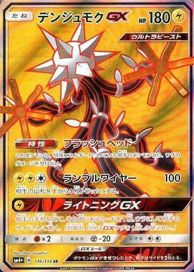 xurkitree gx pokemon card value Pokemon Sun & Moon Ultra Prism Ultra Rare Full Art Xurkitree GX #142