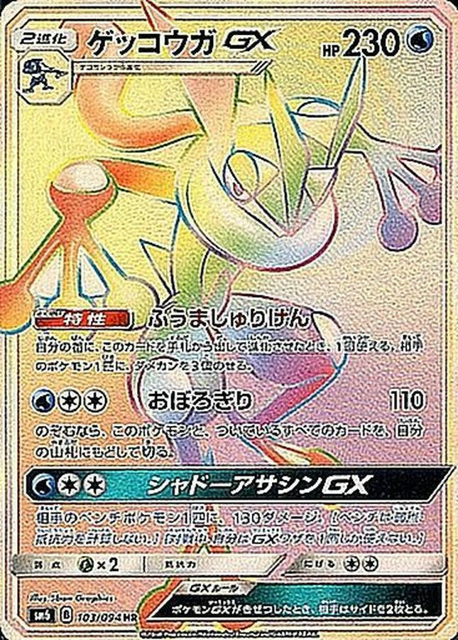 Condition: B〕[sm6] Greninja GX 103/094〈HR〉 – Buy Online at Omotenashi TCG