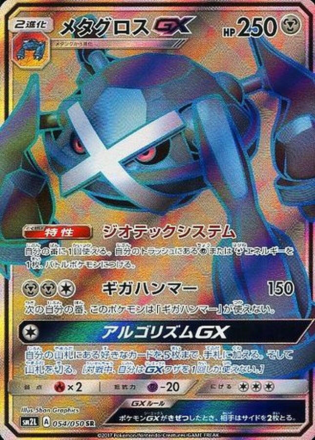 metagross gx pokemon card value [sm2] Metagross GX 054/050〈SR〉