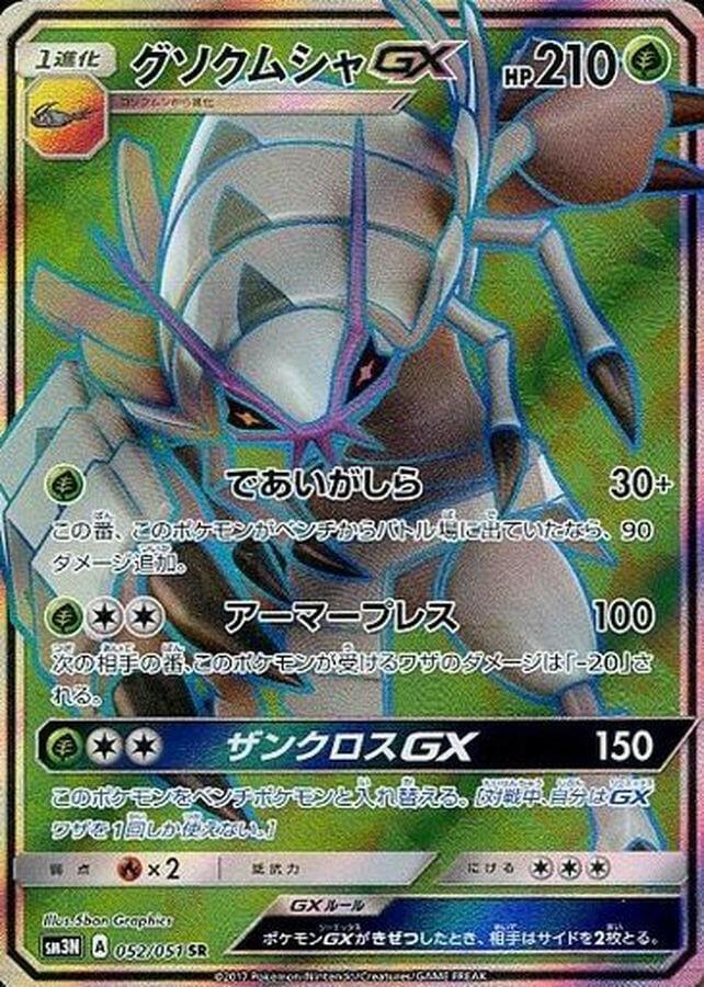 Golisopod GX - 052/051 (052/051)