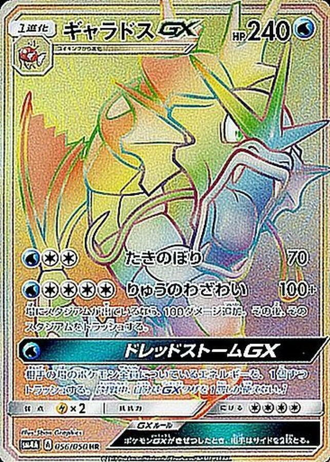 sm4] Gyarados GX 056/050〈HR〉 – Buy Online at Omotenashi TCG