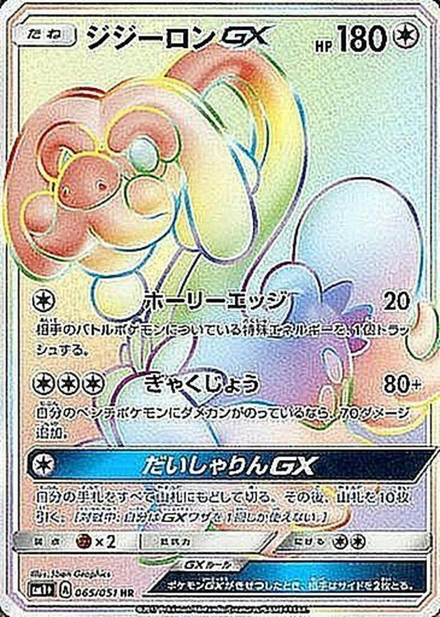 value of drampa pokemon card sm1] Drampa GX 065/051〈HR〉