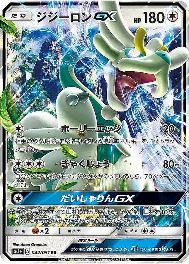 pokemon drampa card value GX - 115/145 Placeholder Image Provided Most Expensive Drampa Pokmon Cards
