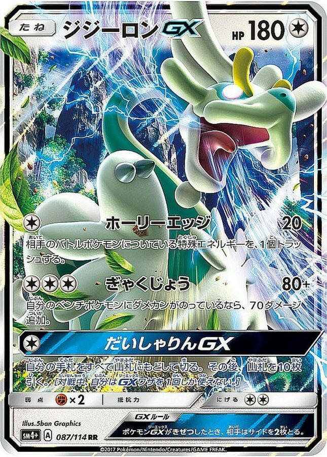 Drampa GX - SM - Guardians Rising [ULTRA RARE] [Near Mint]