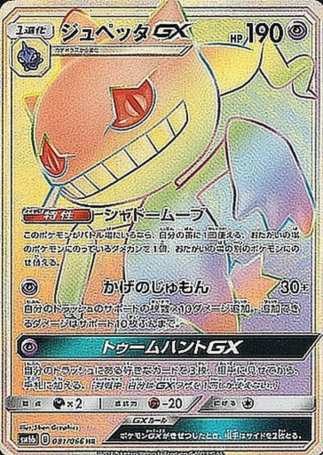 banette gx pokemon card value Condition: A-〕[sm6] Banette GX 081/066〈HR〉